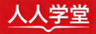 人人学堂